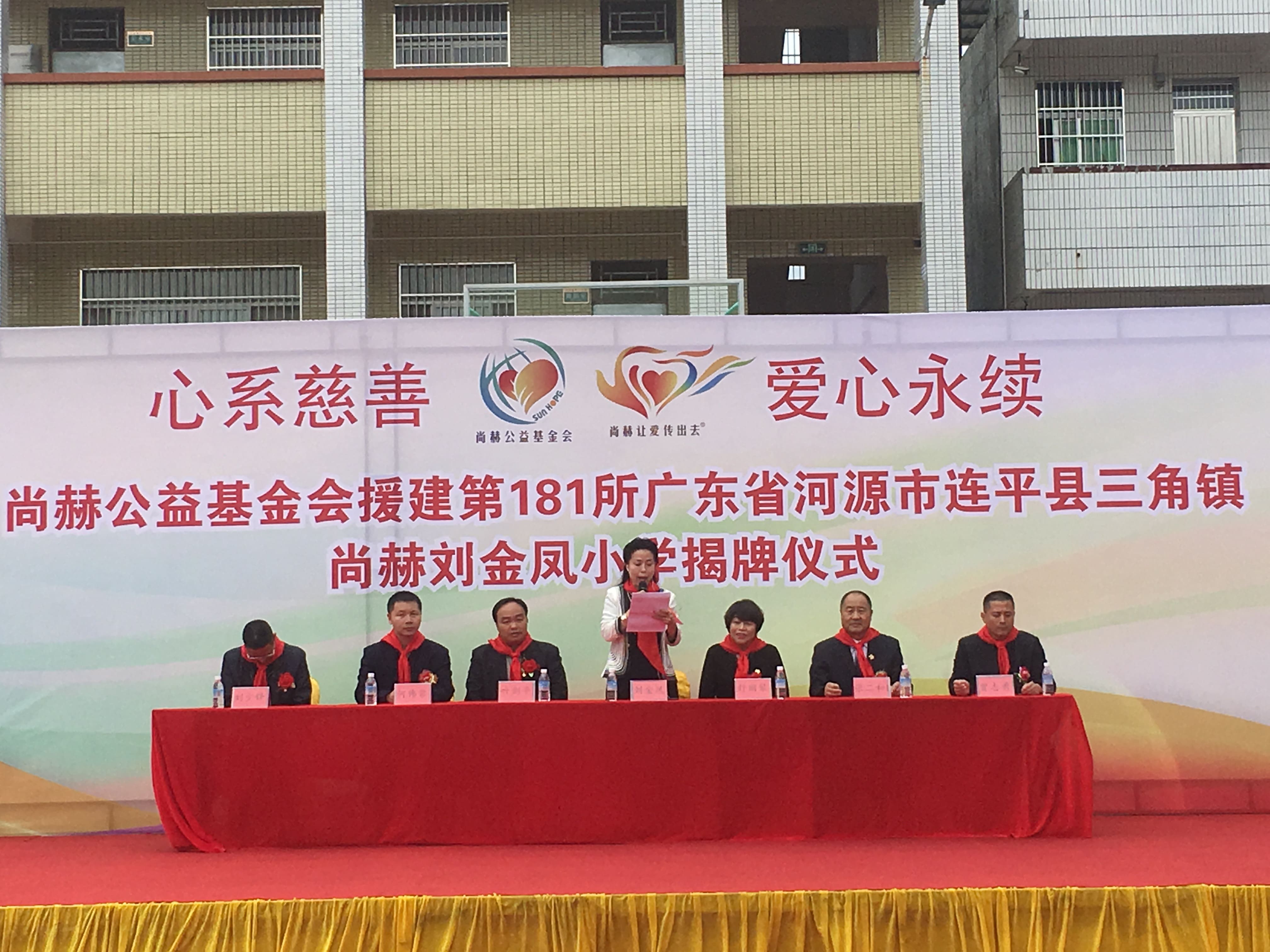 第181所 河源市连平县三角镇贝博游戏平台刘金凤小学 第181所 河源市连平县三角镇贝博游戏平台刘金凤小学