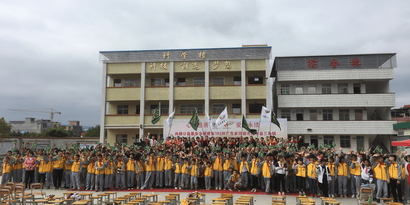 第181所 河源市连平县三角镇贝博游戏平台刘金凤小学 第181所 河源市连平县三角镇贝博游戏平台刘金凤小学