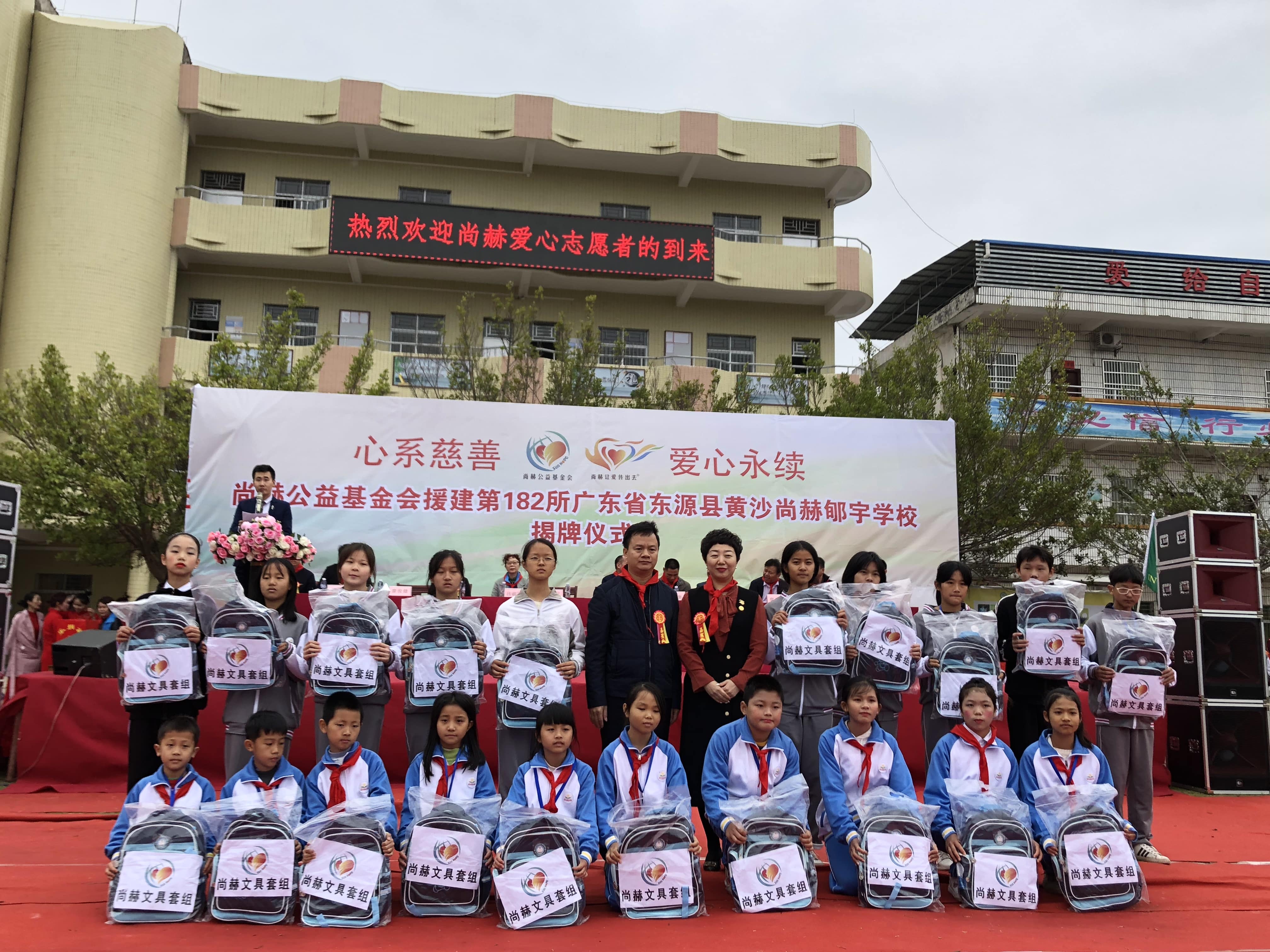 第182所 东源县黄沙贝博游戏平台郇宇学校 第182所 东源县黄沙贝博游戏平台郇宇学校
