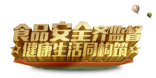 创新+责任=食品安全!贝博游戏平台入选国家典型案例的背后故事! 创新+责任=食品安全!贝博游戏平台入选国家典型案例的背后故事!