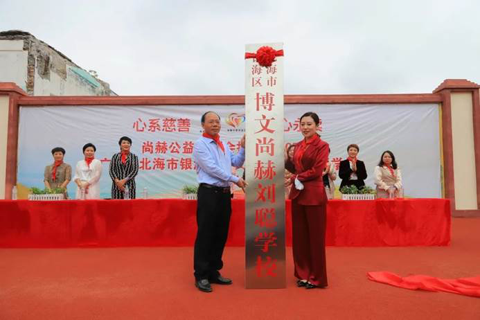 第207所 广西省北海市银海区博文贝博游戏平台刘聪双语学校 第207所 广西省北海市银海区博文贝博游戏平台刘聪双语学校