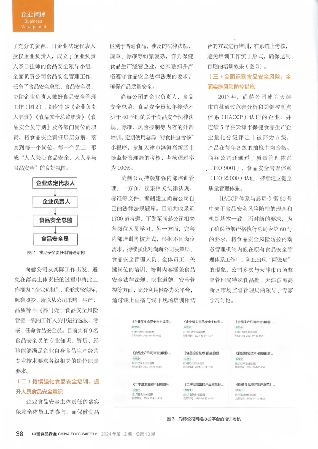 创新+责任=食品安全!贝博游戏平台入选国家典型案例的背后故事! 创新+责任=食品安全!贝博游戏平台入选国家典型案例的背后故事!