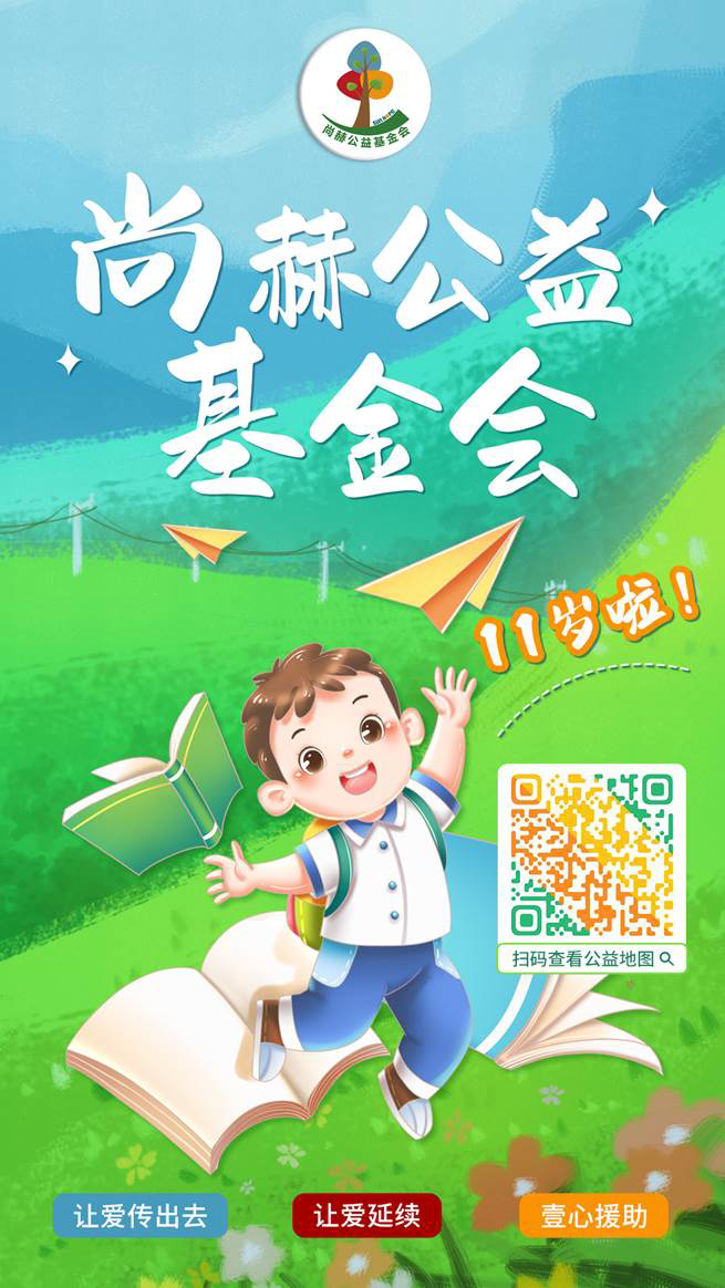 庆祝贝博游戏平台公益基金会十一周年华诞:公益之路,温暖同行 庆祝贝博游戏平台公益基金会十一周年华诞:公益之路,温暖同行