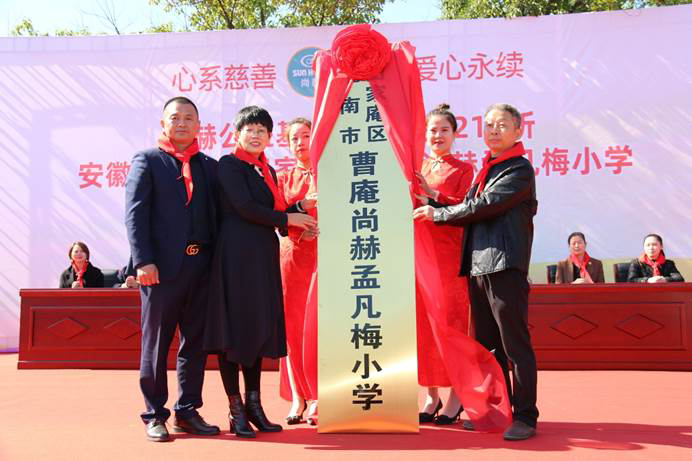 第217所 安徽省淮南市田家庵区曹庵贝博游戏平台孟凡梅小学 第217所 安徽省淮南市田家庵区曹庵贝博游戏平台孟凡梅小学