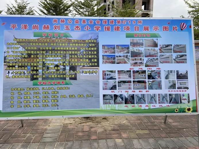 第219所 广东省吴川市黄坡镇平泽贝博游戏平台刘玉杰小学 第219所 广东省吴川市黄坡镇平泽贝博游戏平台刘玉杰小学