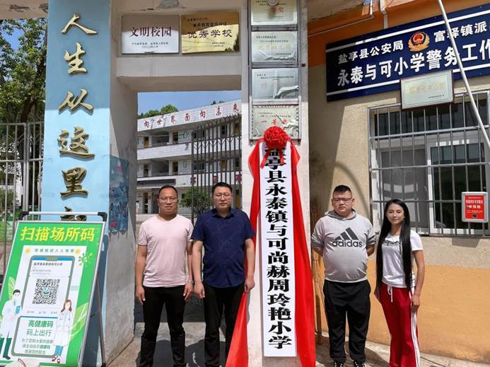 第221所 四川省绵阳市盐亭县永泰镇与可贝博游戏平台周玲艳小学 第221所 四川省绵阳市盐亭县永泰镇与可贝博游戏平台周玲艳小学