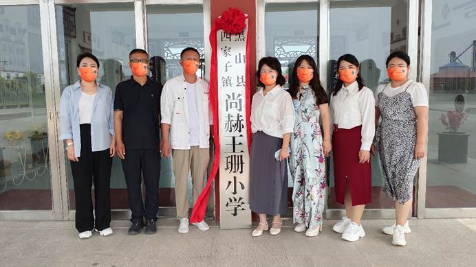 第223所 辽宁省锦州市黑山县四家子镇 贝博游戏平台王珊小学 第223所 辽宁省锦州市黑山县四家子镇 贝博游戏平台王珊小学