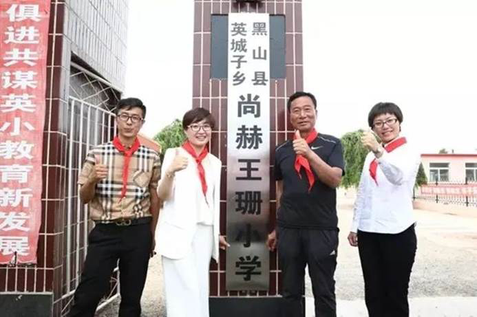 第223所 辽宁省锦州市黑山县四家子镇 贝博游戏平台王珊小学 第223所 辽宁省锦州市黑山县四家子镇 贝博游戏平台王珊小学