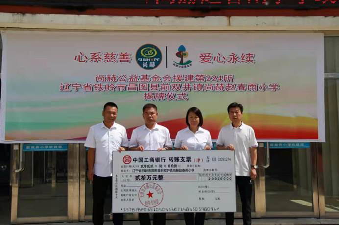 第224所 辽宁省铁岭市昌图县前双井镇 贝博游戏平台赵春雨小学 第224所 辽宁省铁岭市昌图县前双井镇 贝博游戏平台赵春雨小学