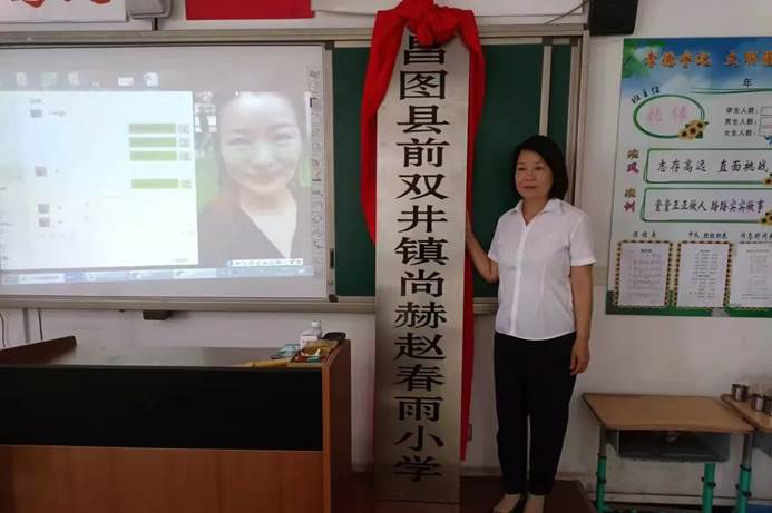 第224所 辽宁省铁岭市昌图县前双井镇 贝博游戏平台赵春雨小学 第224所 辽宁省铁岭市昌图县前双井镇 贝博游戏平台赵春雨小学