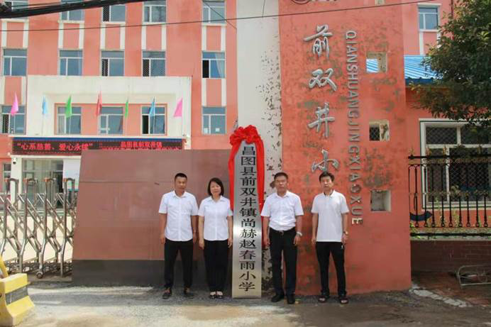 第224所 辽宁省铁岭市昌图县前双井镇 贝博游戏平台赵春雨小学 第224所 辽宁省铁岭市昌图县前双井镇 贝博游戏平台赵春雨小学