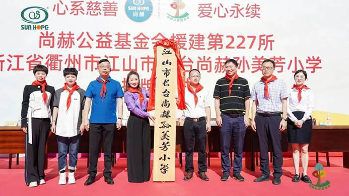 第227所 浙江省衢州市江山市长台贝博游戏平台孙美芳小学 第227所 浙江省衢州市江山市长台贝博游戏平台孙美芳小学