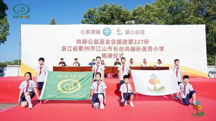 第227所 浙江省衢州市江山市长台贝博游戏平台孙美芳小学 第227所 浙江省衢州市江山市长台贝博游戏平台孙美芳小学