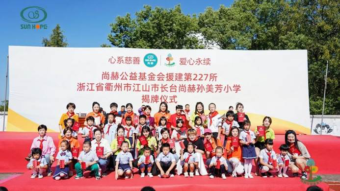 第227所 浙江省衢州市江山市长台贝博游戏平台孙美芳小学 第227所 浙江省衢州市江山市长台贝博游戏平台孙美芳小学
