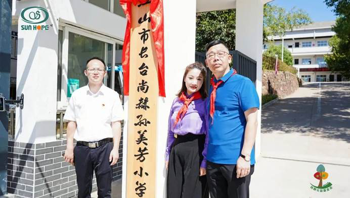 第227所 浙江省衢州市江山市长台贝博游戏平台孙美芳小学 第227所 浙江省衢州市江山市长台贝博游戏平台孙美芳小学