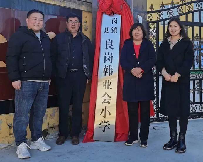 第229所 河北省保定市易县良岗 贝博游戏平台韩亚会小学 第229所 河北省保定市易县良岗 贝博游戏平台韩亚会小学