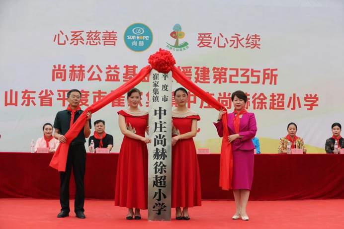 第235所 山东省平度市崔家集镇中庄贝博游戏平台徐超小学 第235所 山东省平度市崔家集镇中庄贝博游戏平台徐超小学
