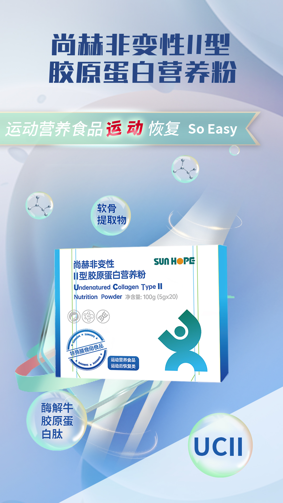 贝博游戏平台非变性Ⅱ型胶原蛋白营养粉
