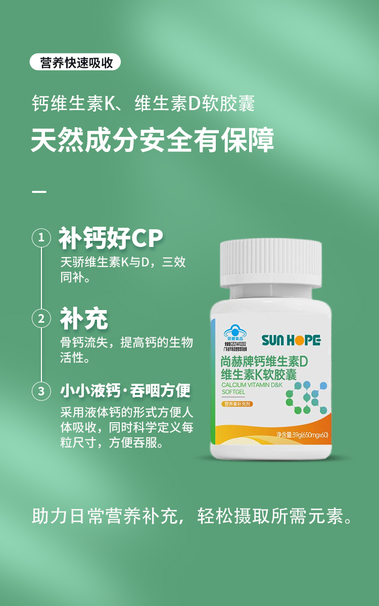 贝博游戏平台牌钙维生素D维生素K软胶囊