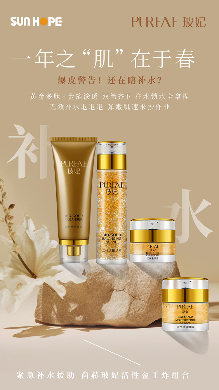 贝博游戏平台玻妃活性金护肤系列（含手提袋）