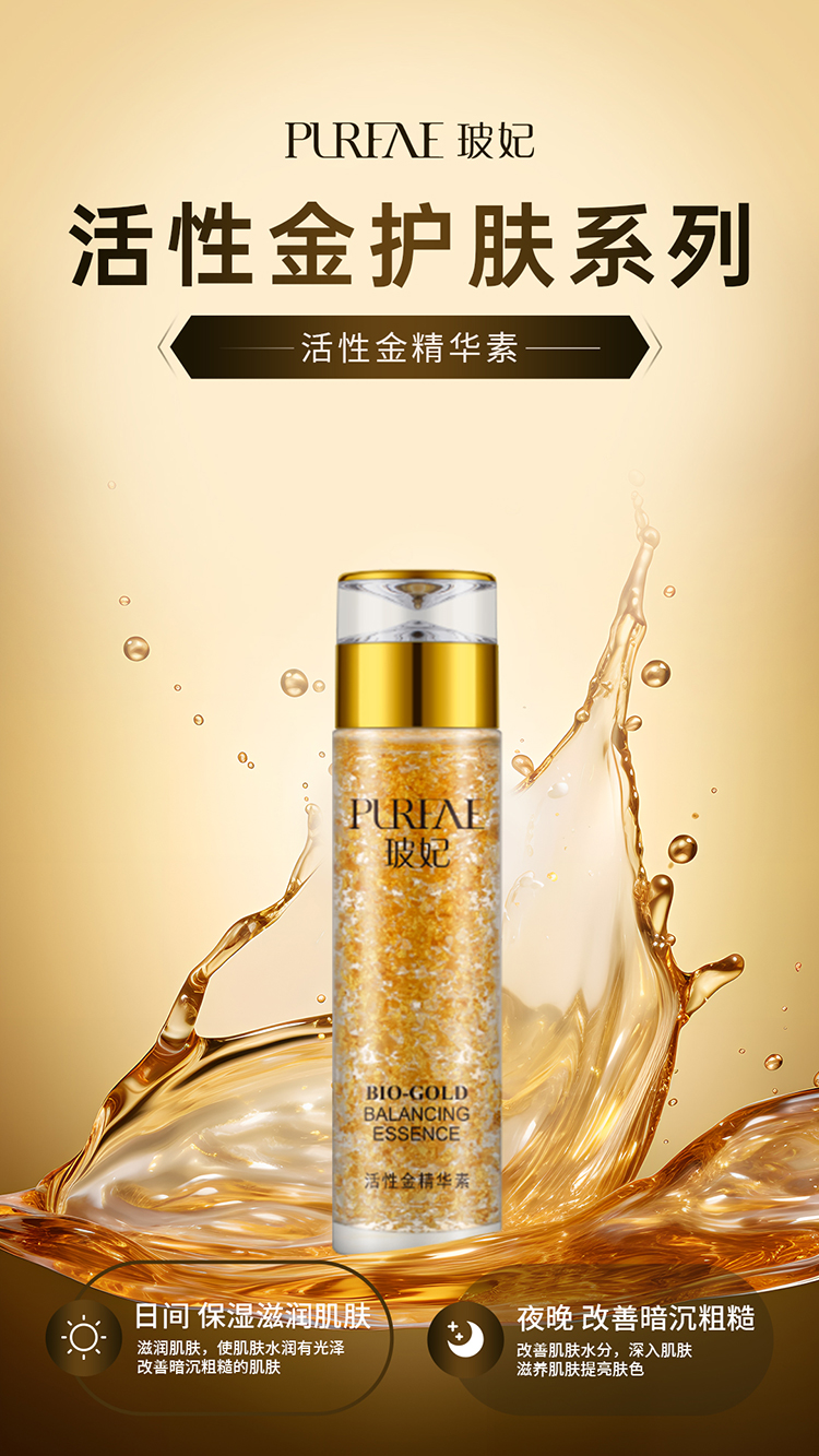 贝博游戏平台玻妃活性金精华素