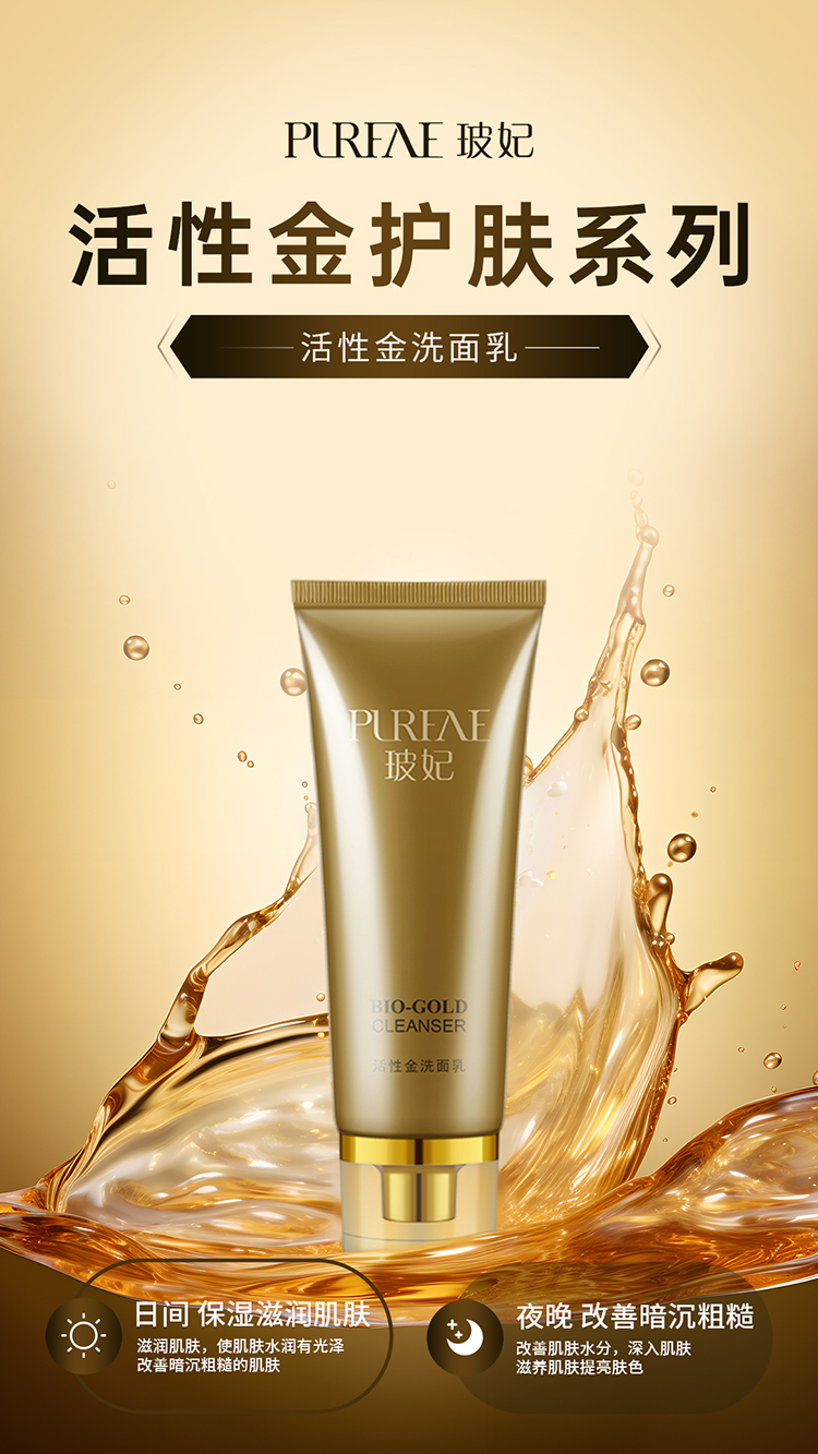 贝博游戏平台玻妃活性金洗面乳