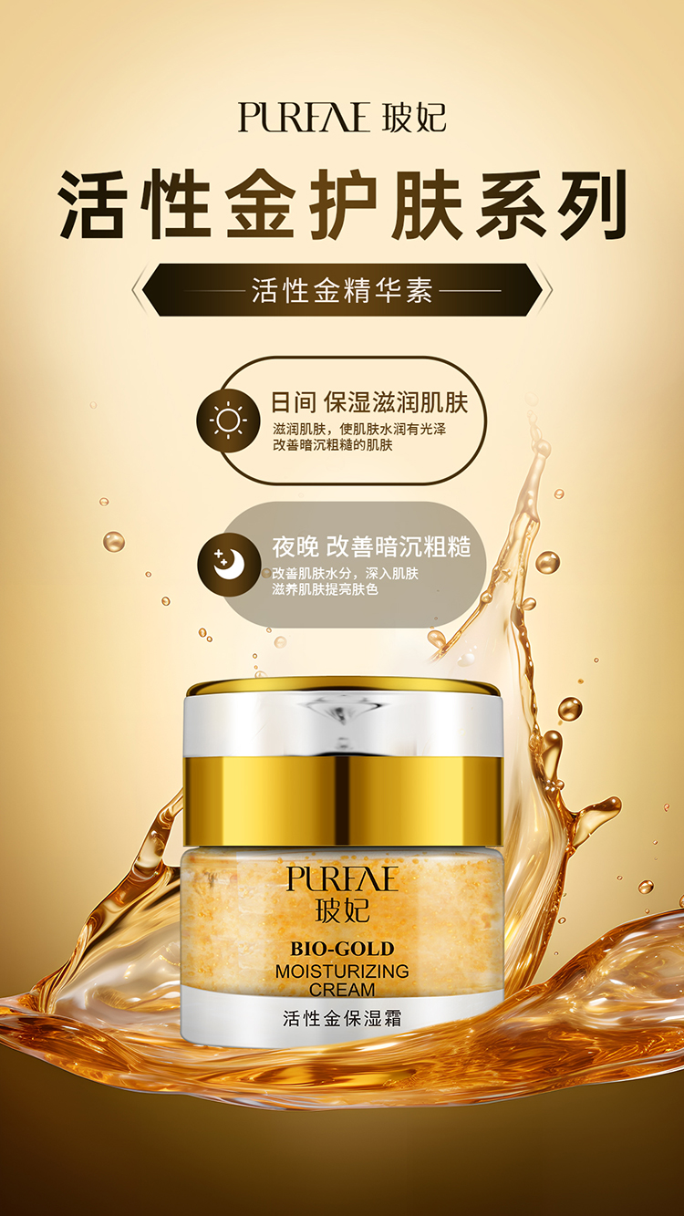 贝博游戏平台玻妃活性金保湿霜