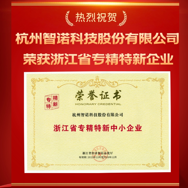 心博官方网页版荣获浙江省专精特新中小企业认定